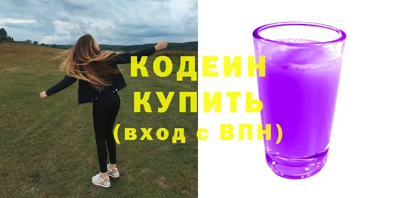 где купить   Высоковск  shop телеграм  Codein Purple Drank 